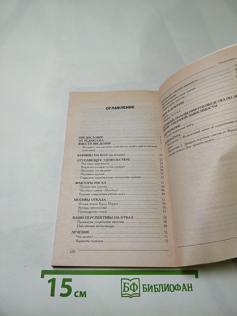 Как самостоятельно избавиться от курения