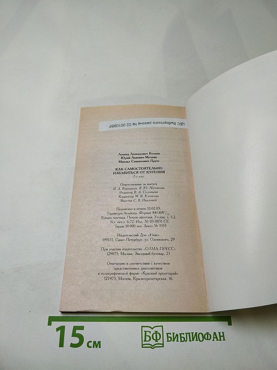 Как самостоятельно избавиться от курения