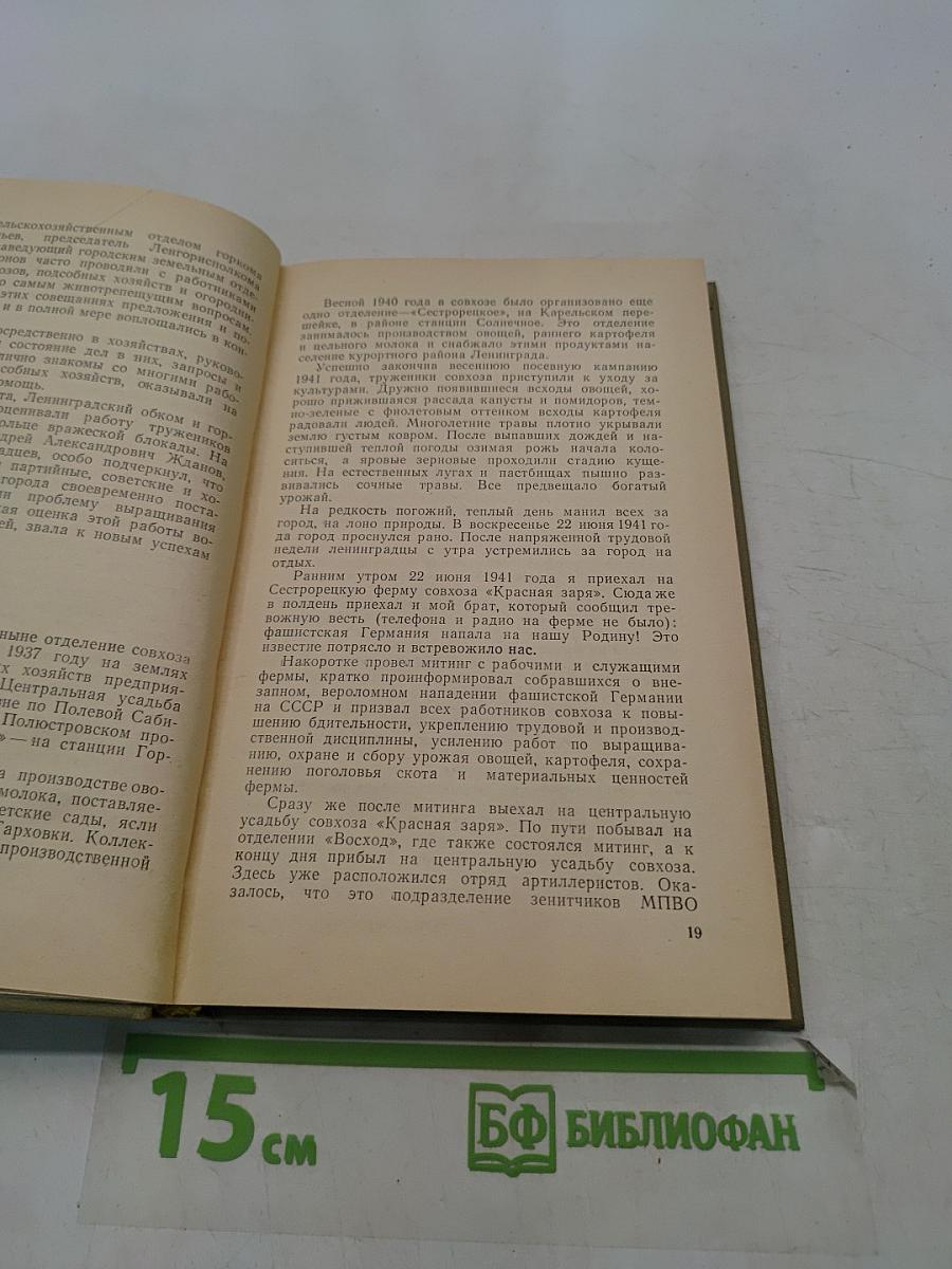 В осажденном Ленинграде