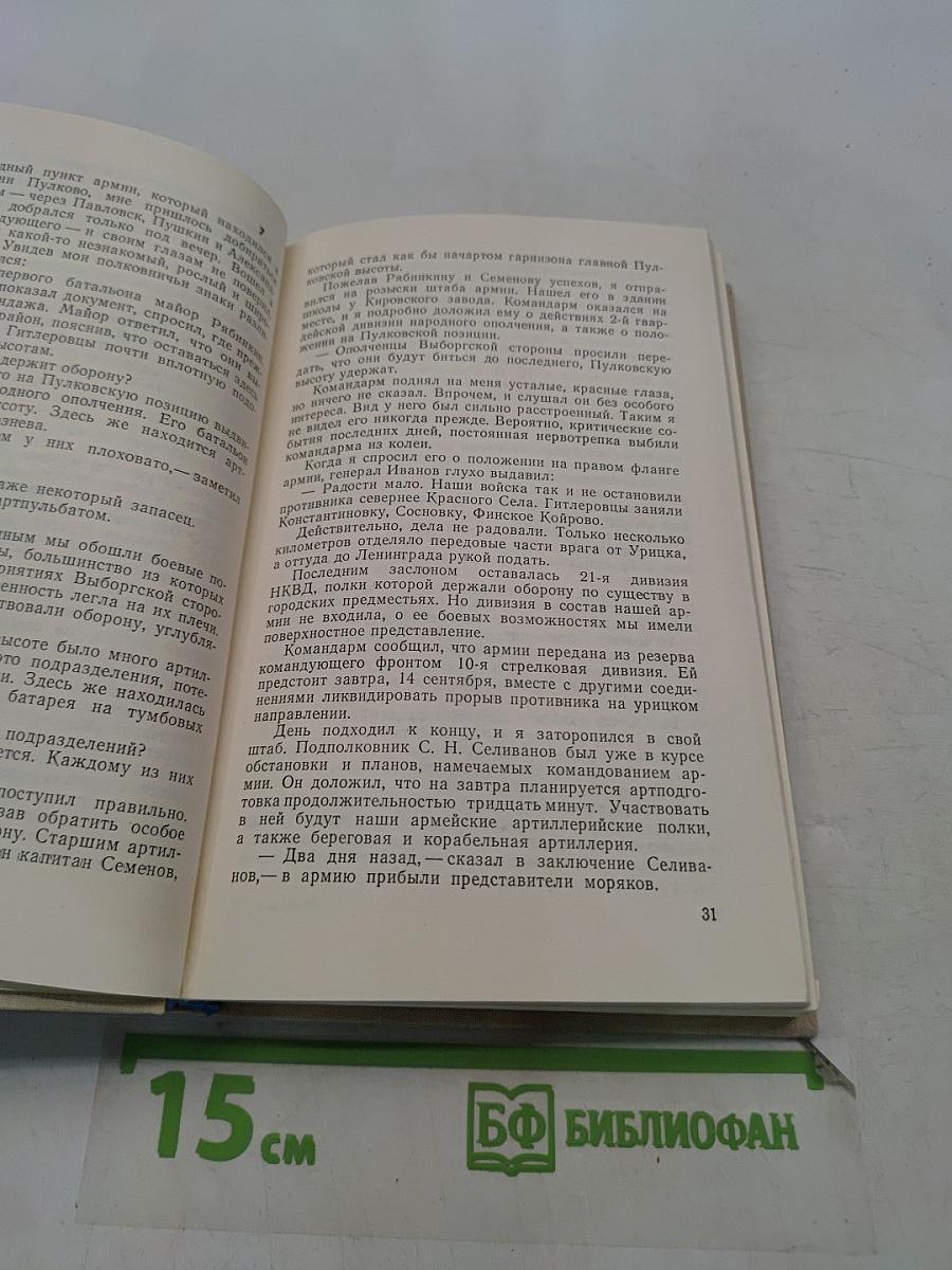 Огневой меч Ленинграда