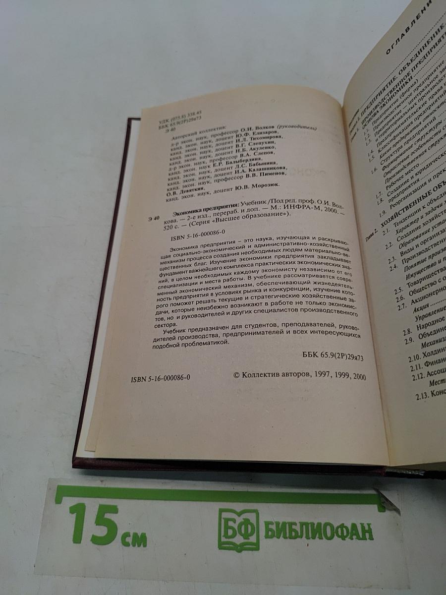 Экономика предприятия. Учебник