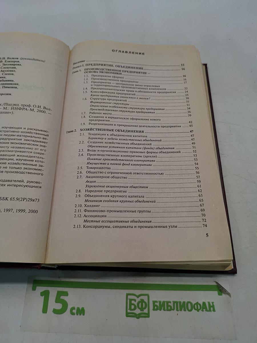 Экономика предприятия. Учебник