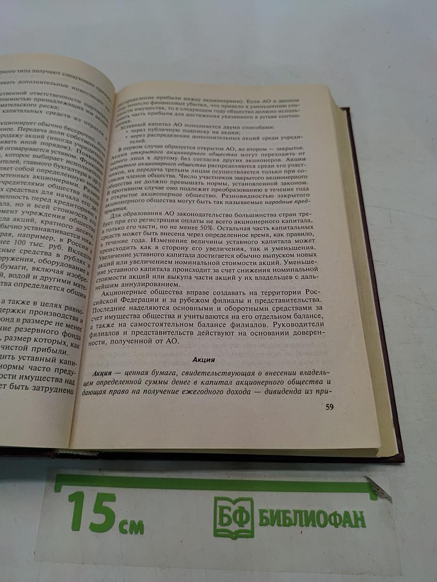 Экономика предприятия. Учебник