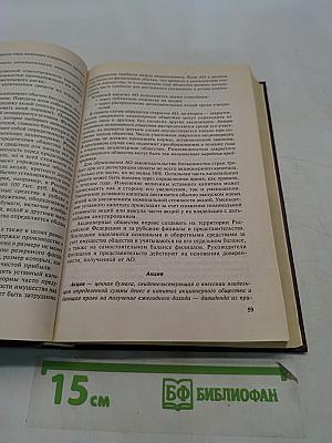 Экономика предприятия. Учебник