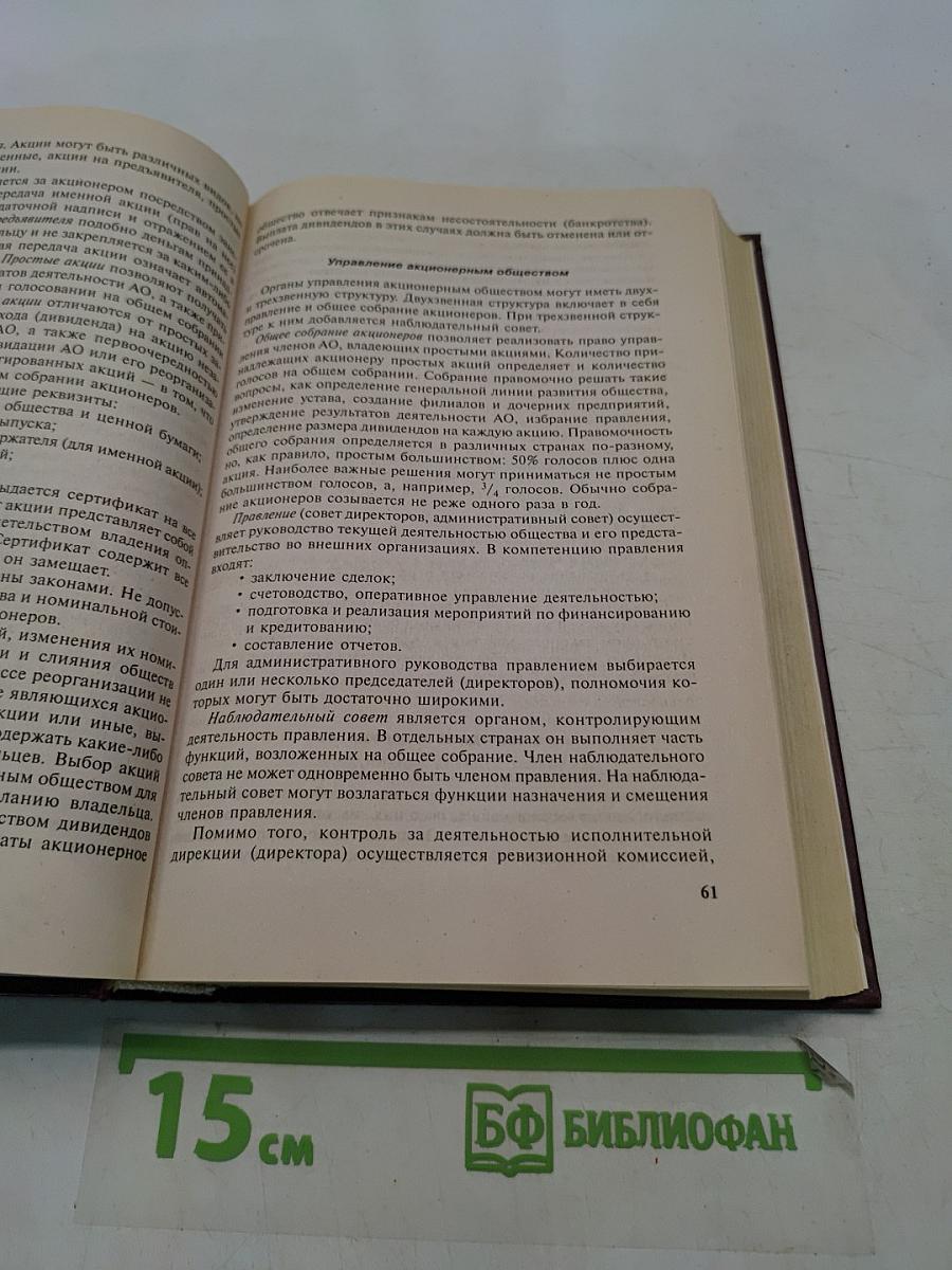 Экономика предприятия. Учебник