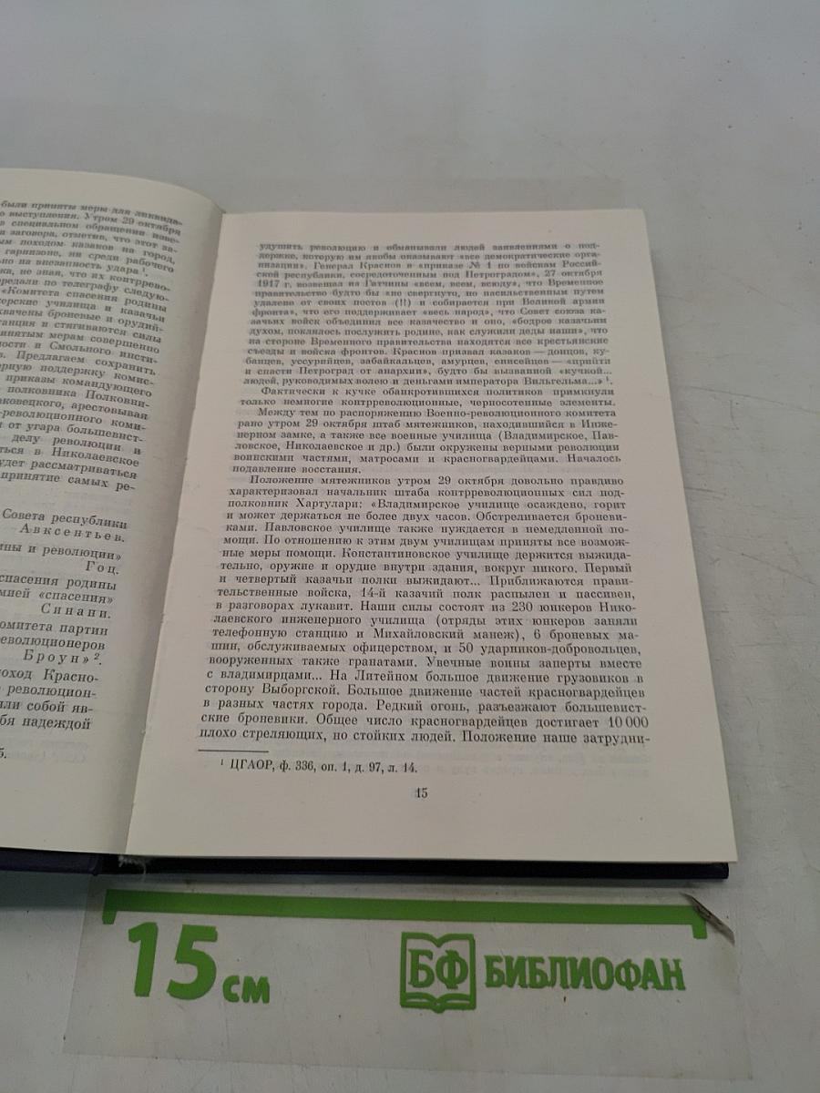 Крушение антисоветского подполья в СССР. Книга 1