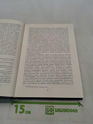 Крушение антисоветского подполья в СССР. Книга 1
