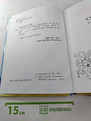 Каникулы Петрова и Васечкина