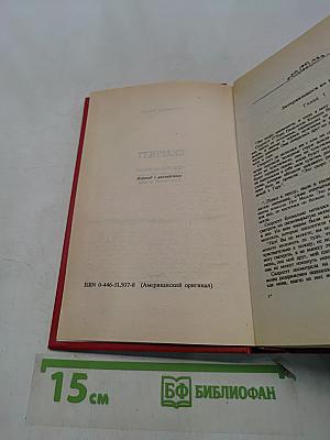 Скарлетт