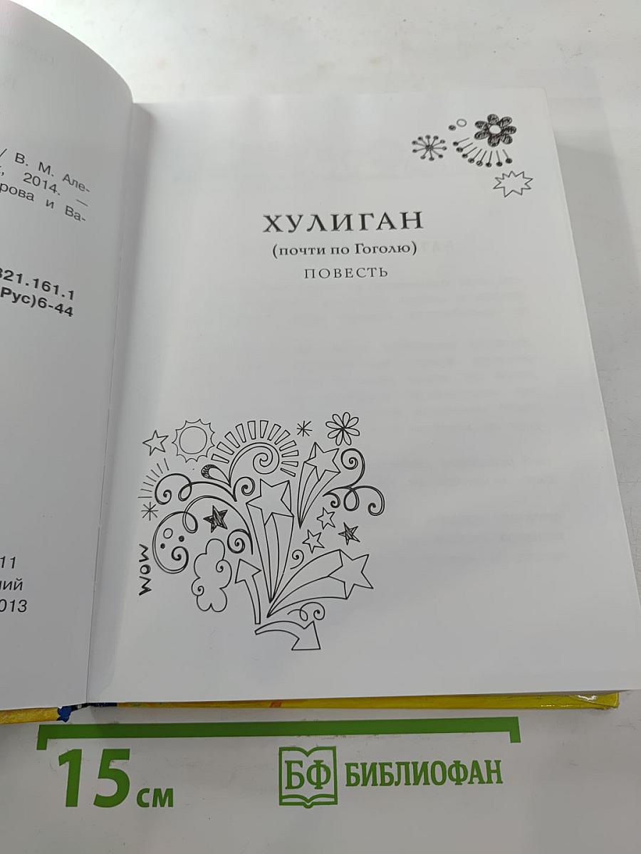 Каникулы Петрова и Васечкина