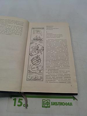 Экономическая история капиталистических стран