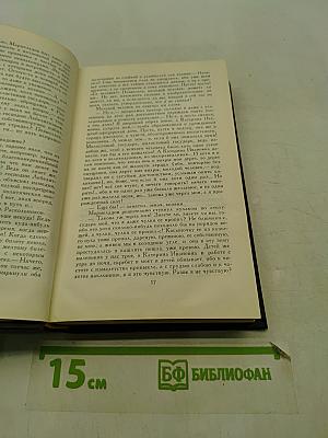 Собрание сочинений в двенадцати томах. Том 5