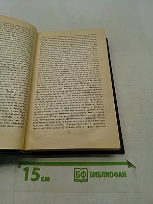 Собрание сочинений в двенадцати томах. Том 5