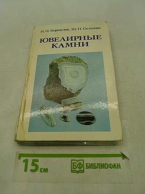 Ювелирные камни