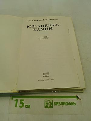 Ювелирные камни
