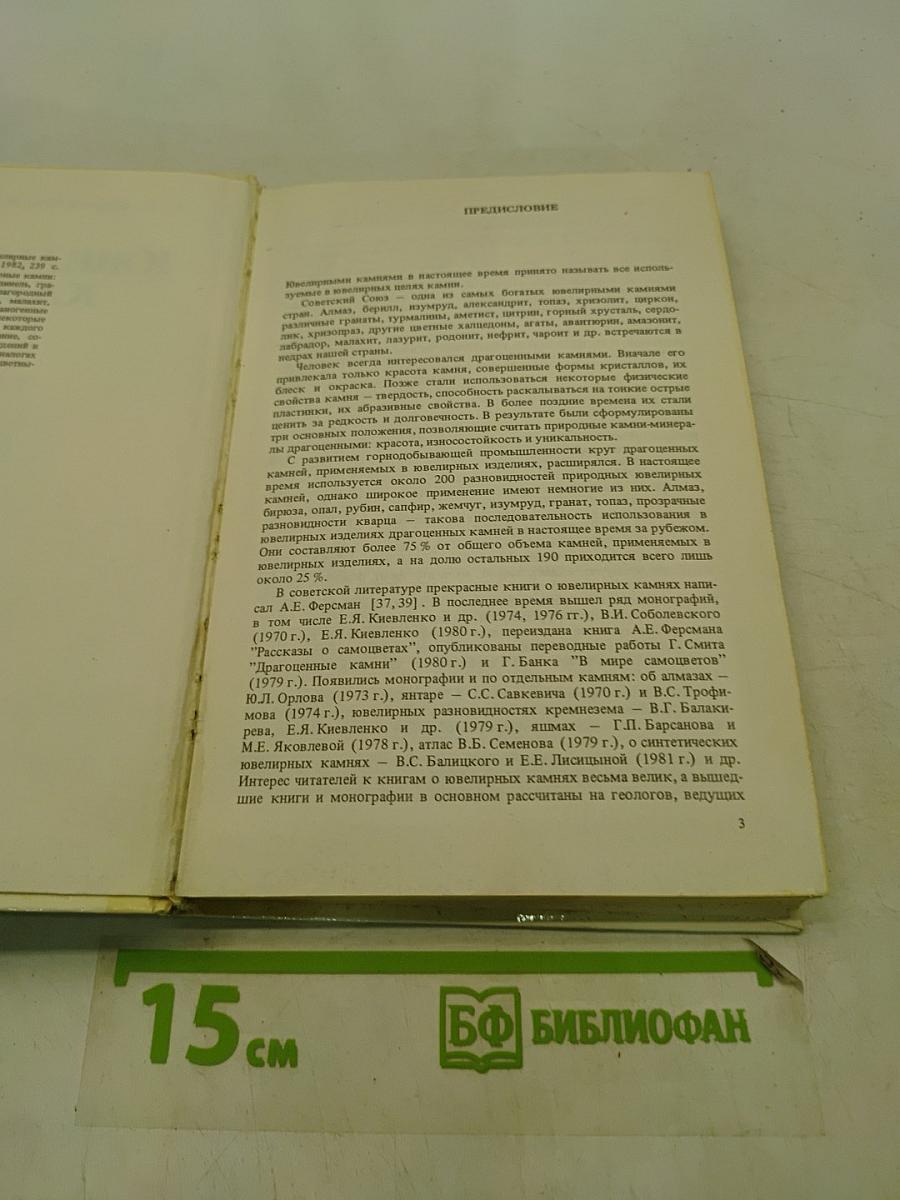 Ювелирные камни