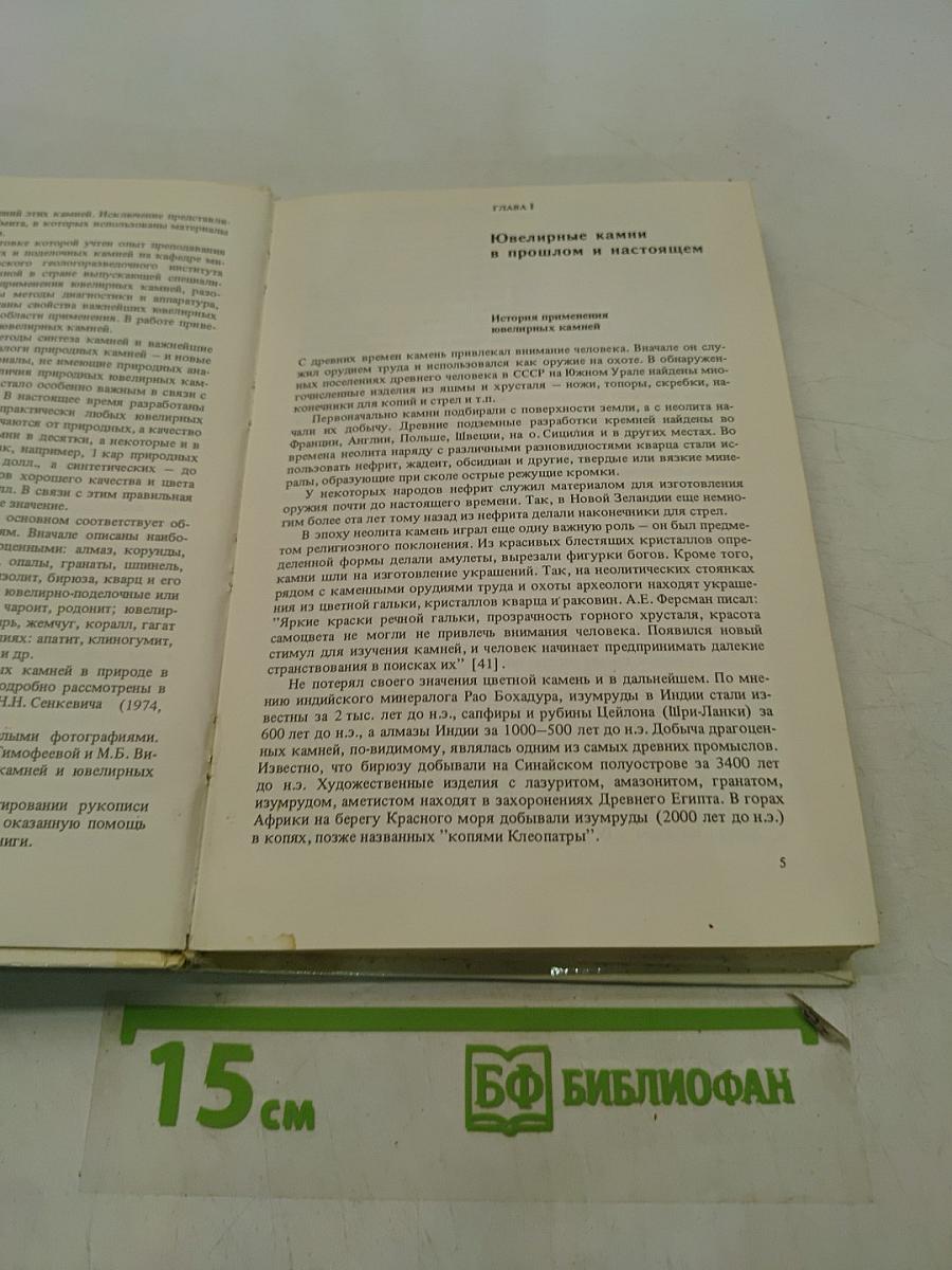 Ювелирные камни