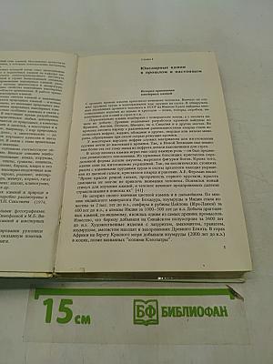 Ювелирные камни