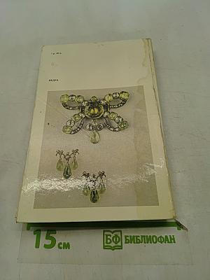 Ювелирные камни