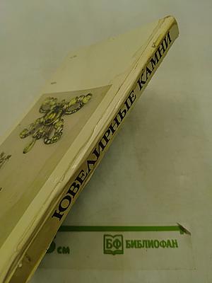 Ювелирные камни