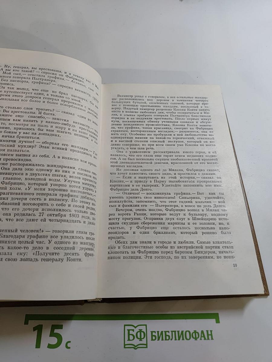 Пармская обитель