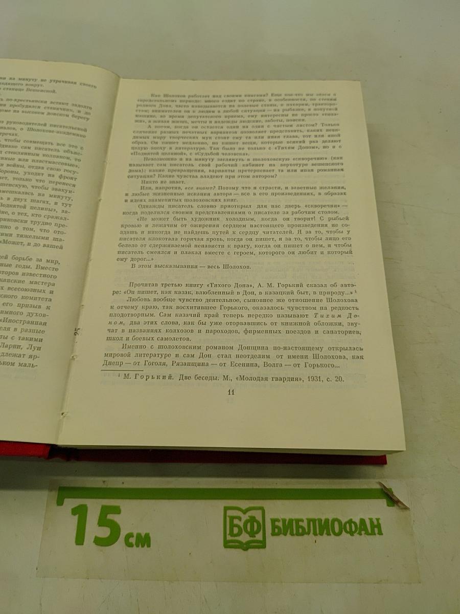 Тихий Дон. Роман в четырех книгах. Книги первая и вторая