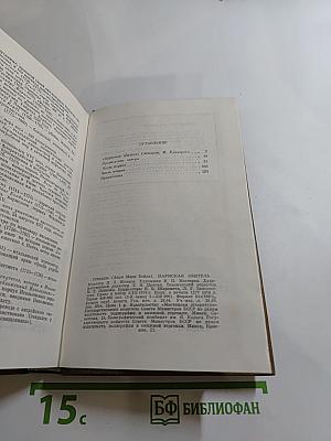 Пармская обитель