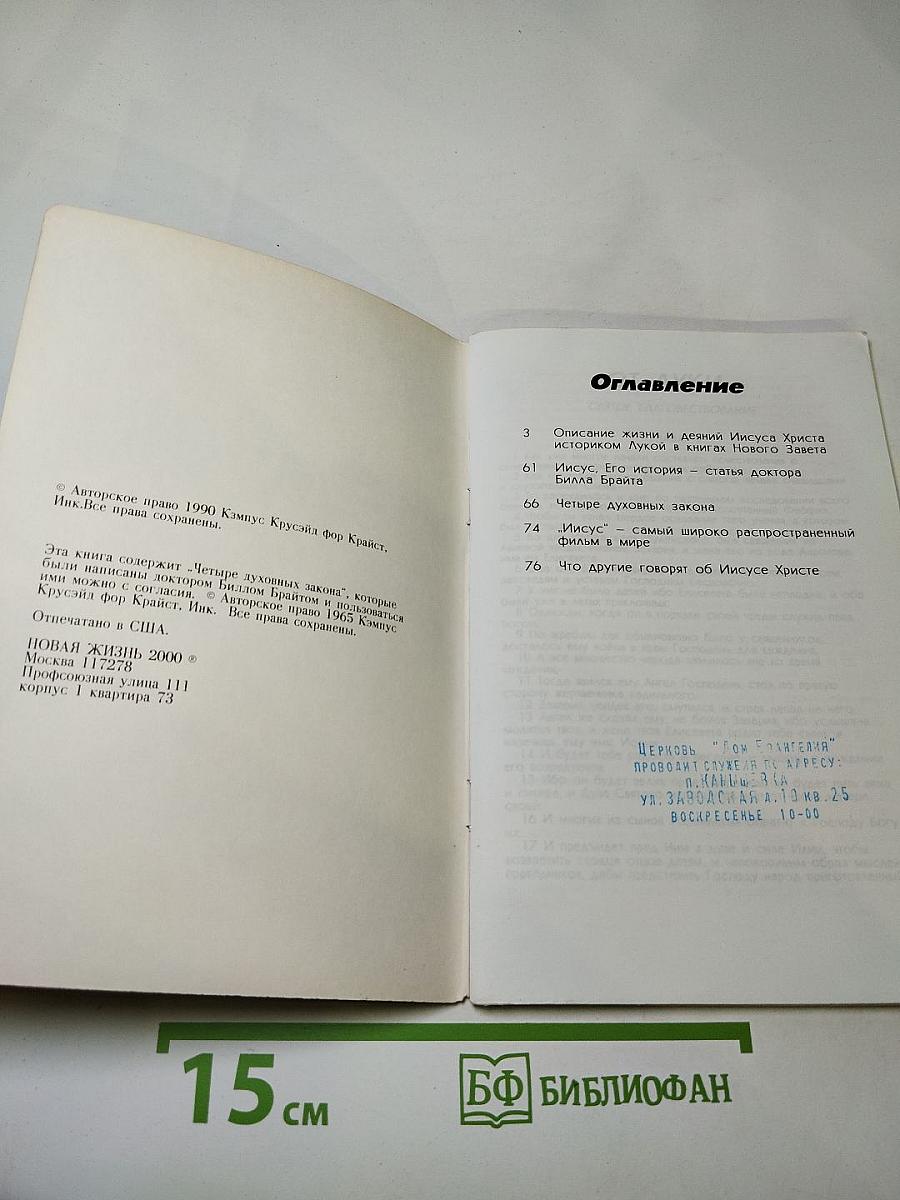 Иисус. Его история по Евангелию от Луки