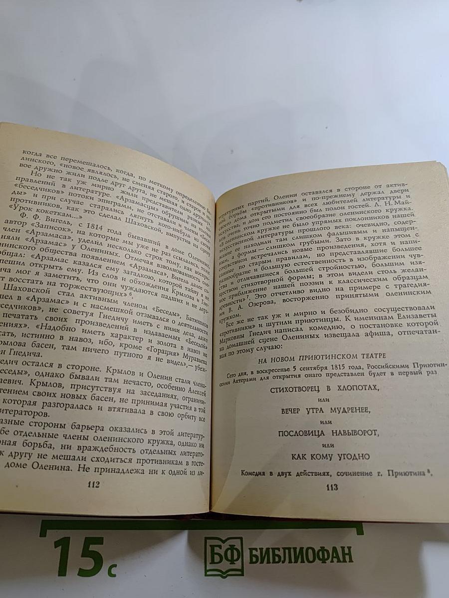 В кругу друзей и муз