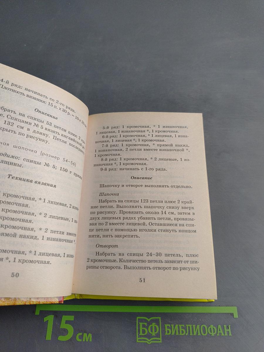 Вязание и макраме