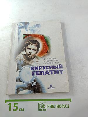 Вирусный гепатит