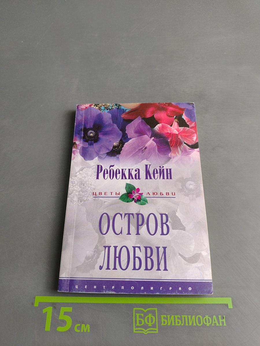 Остров любви