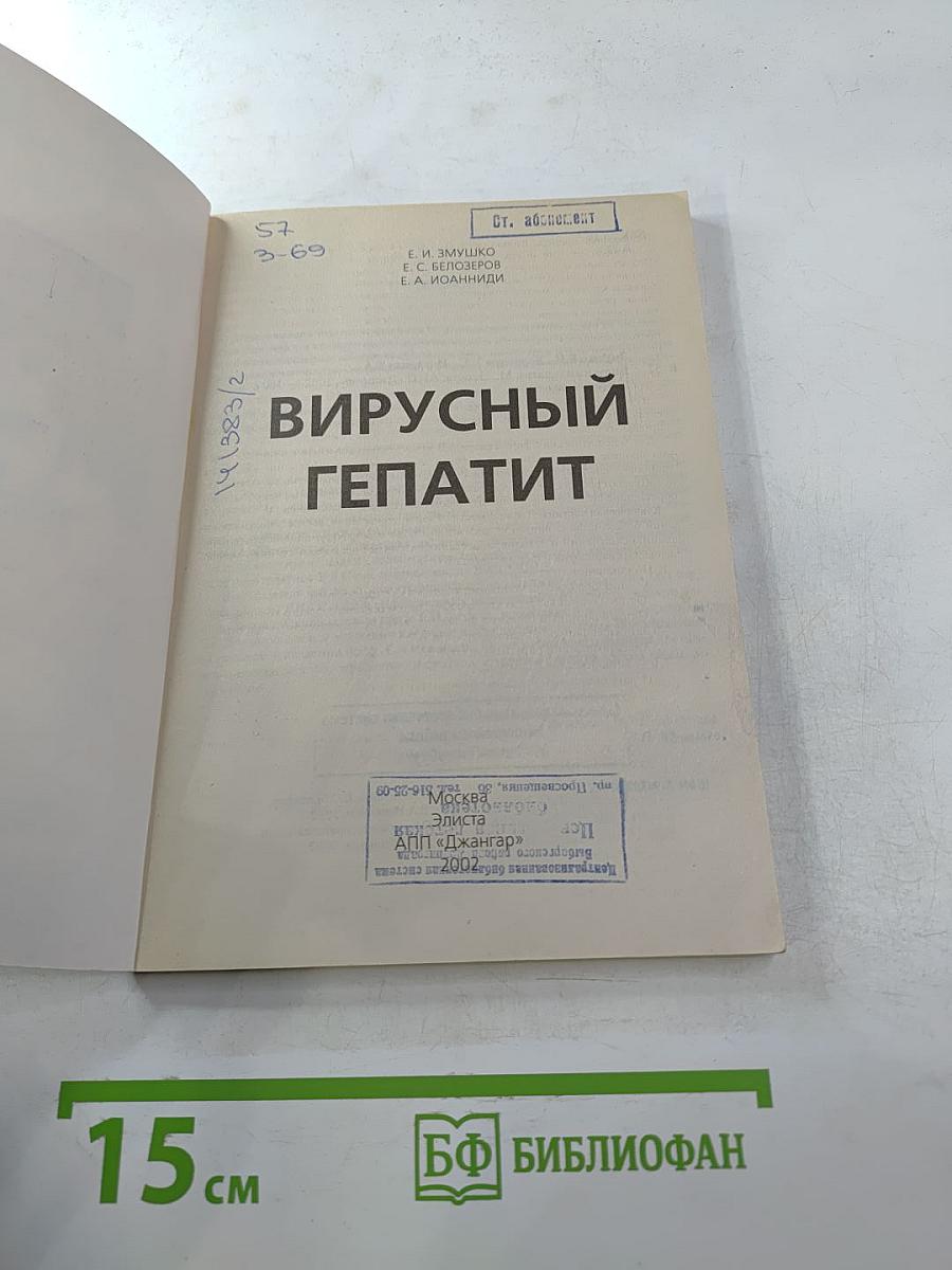 Вирусный гепатит