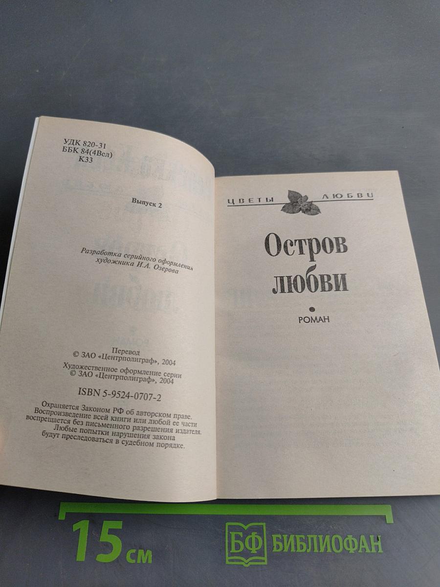 Остров любви