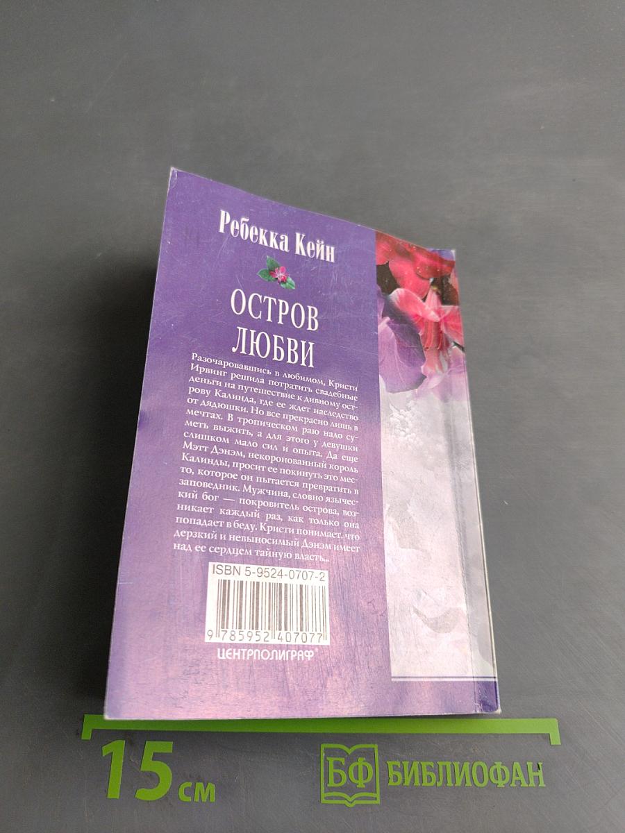 Остров любви