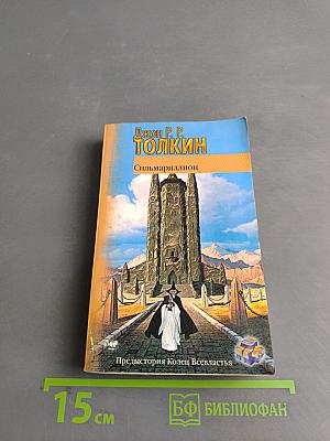Сильмариллион
