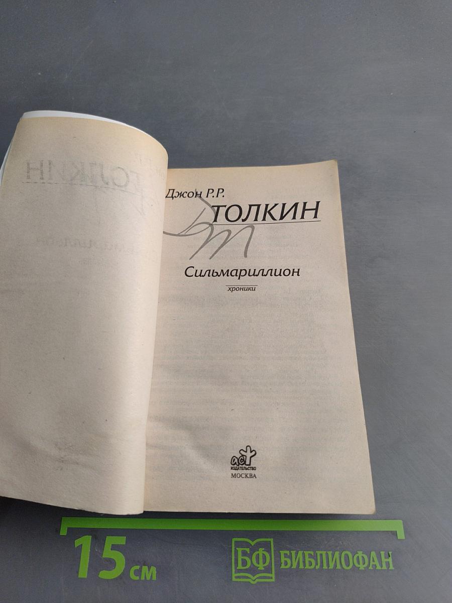 Сильмариллион