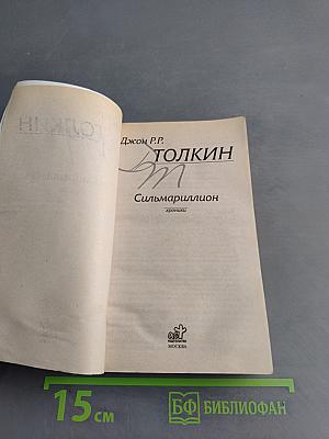 Сильмариллион