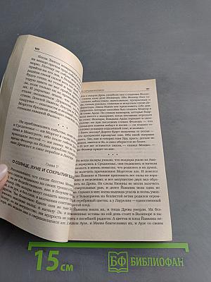 Сильмариллион