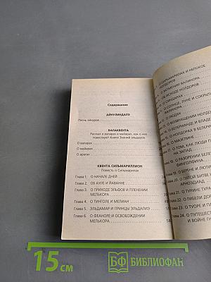 Сильмариллион