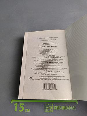 Возраст третьей любви