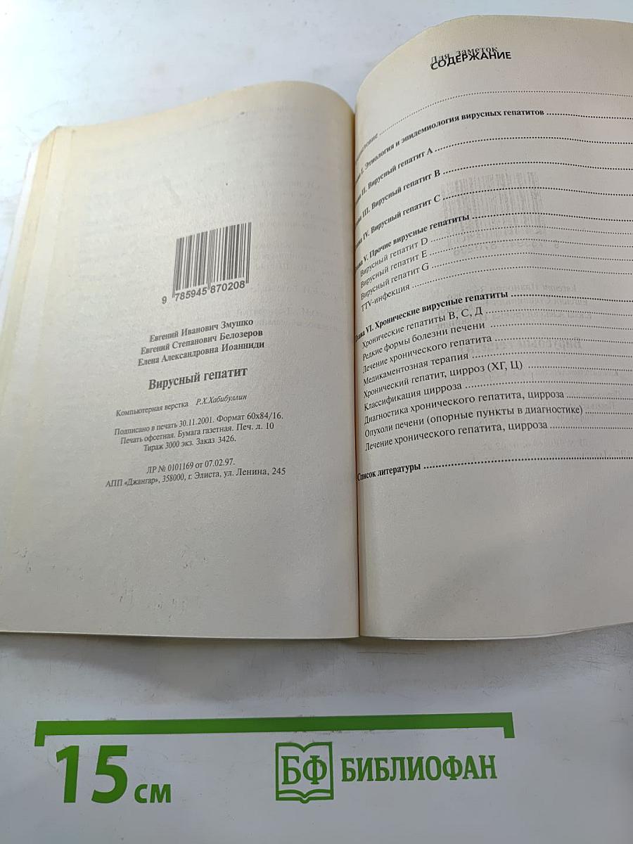 Вирусный гепатит