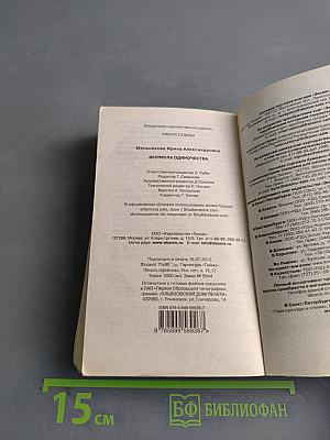 Формула одиночества