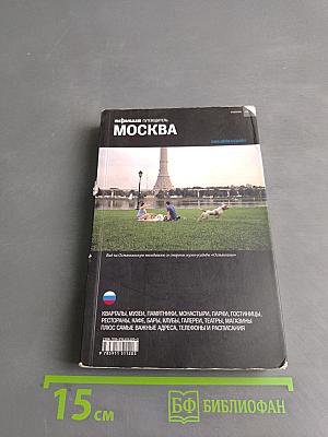 Афиша Путеводитель Москва