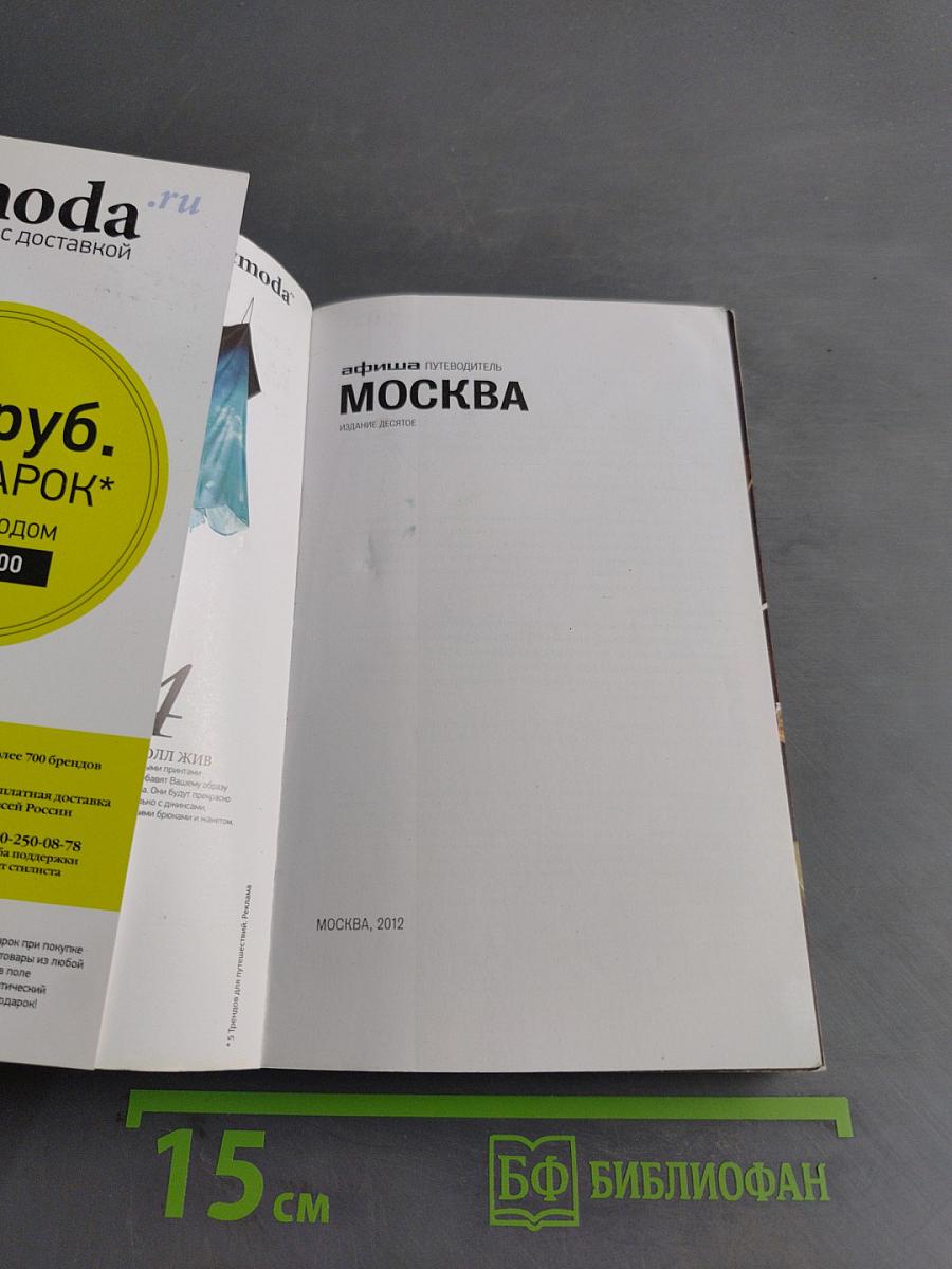 Афиша Путеводитель Москва