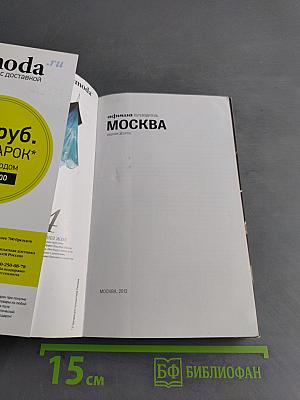 Афиша Путеводитель Москва