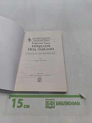 Поцелуй под омелой