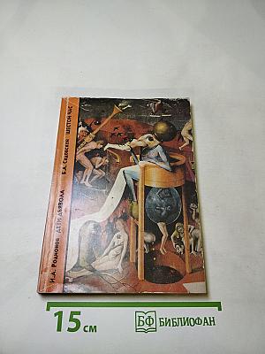 Шестой час. Дети дьявола