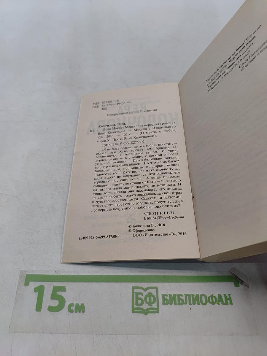 Леди Макбет Маркелова переулка