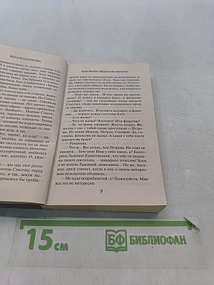 Леди Макбет Маркелова переулка